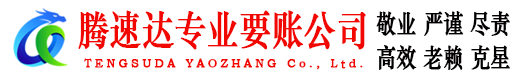 丹阳讨账公司
